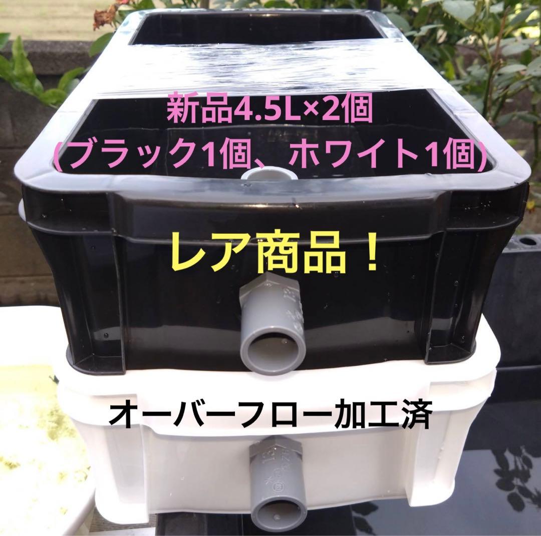 【New】Rare item! 4.5L, 1 black, 1 white, with overflow modification