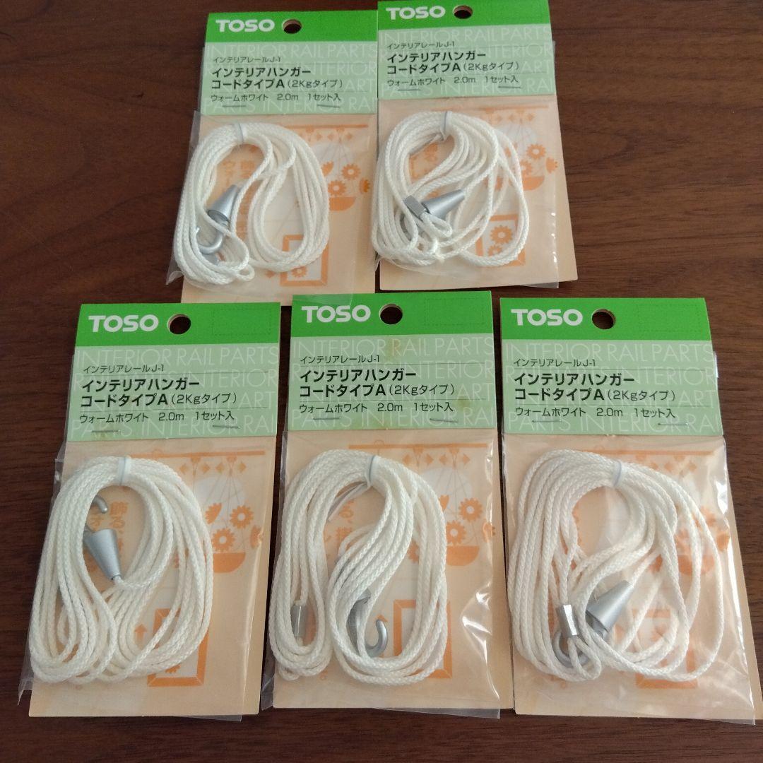 Interior Hanger, Cord Type A (2kg type, TOSO) Set of 5