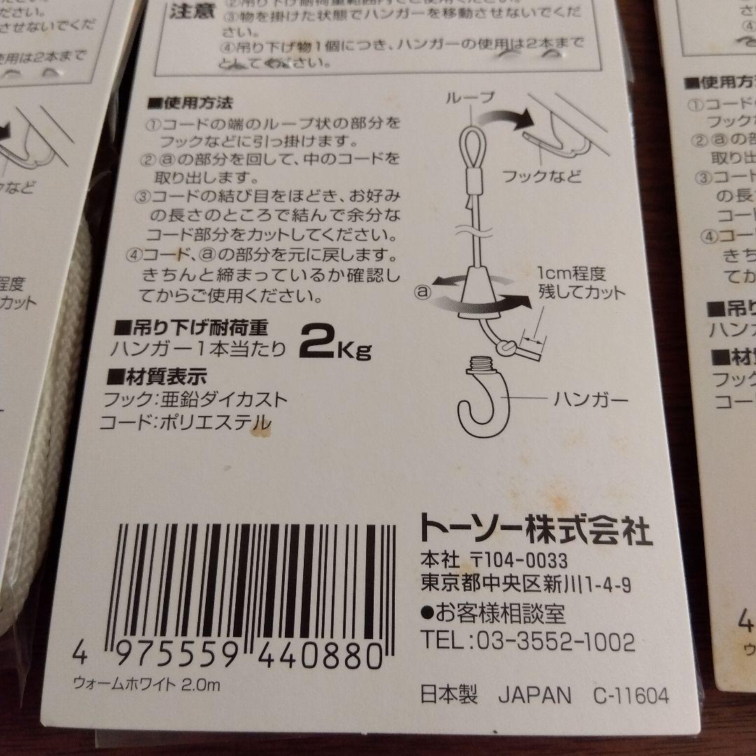 Interior Hanger, Cord Type A (2kg type, TOSO) Set of 5