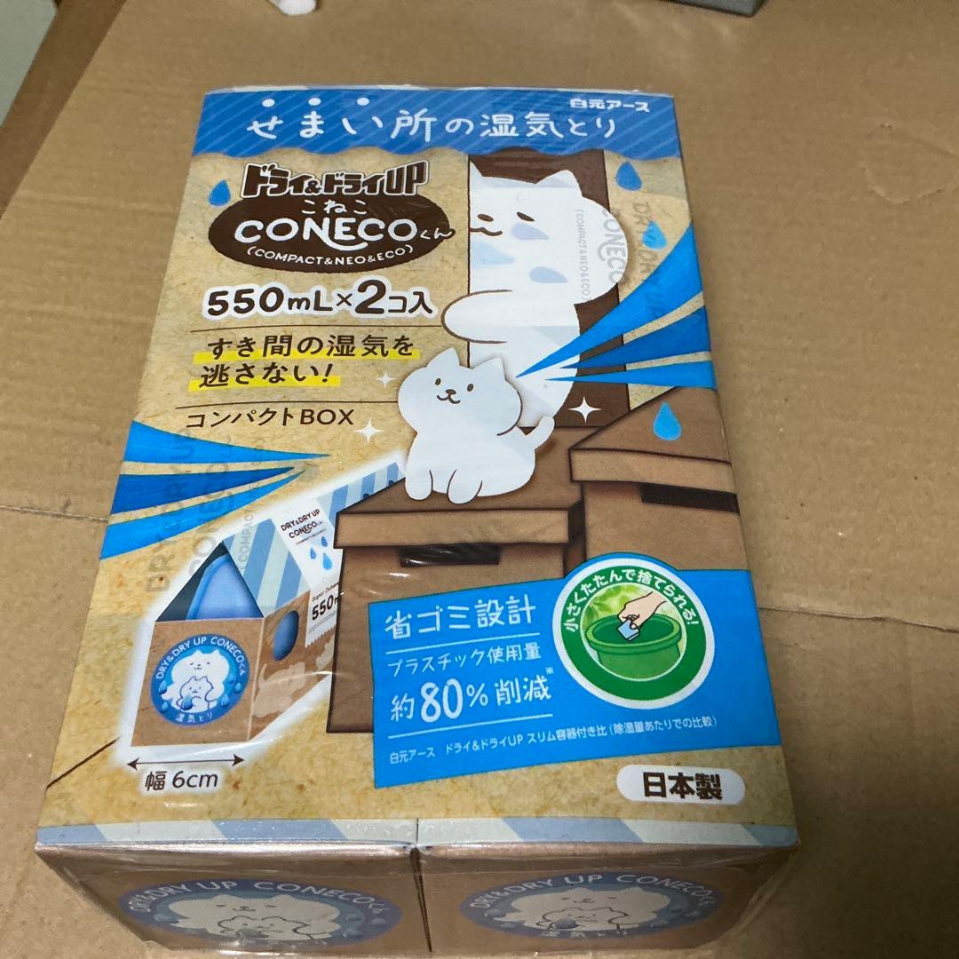 Brand New, Unopened!! Fast Shipping!! CONECO Dehumidifier 550ml x 2 pcs