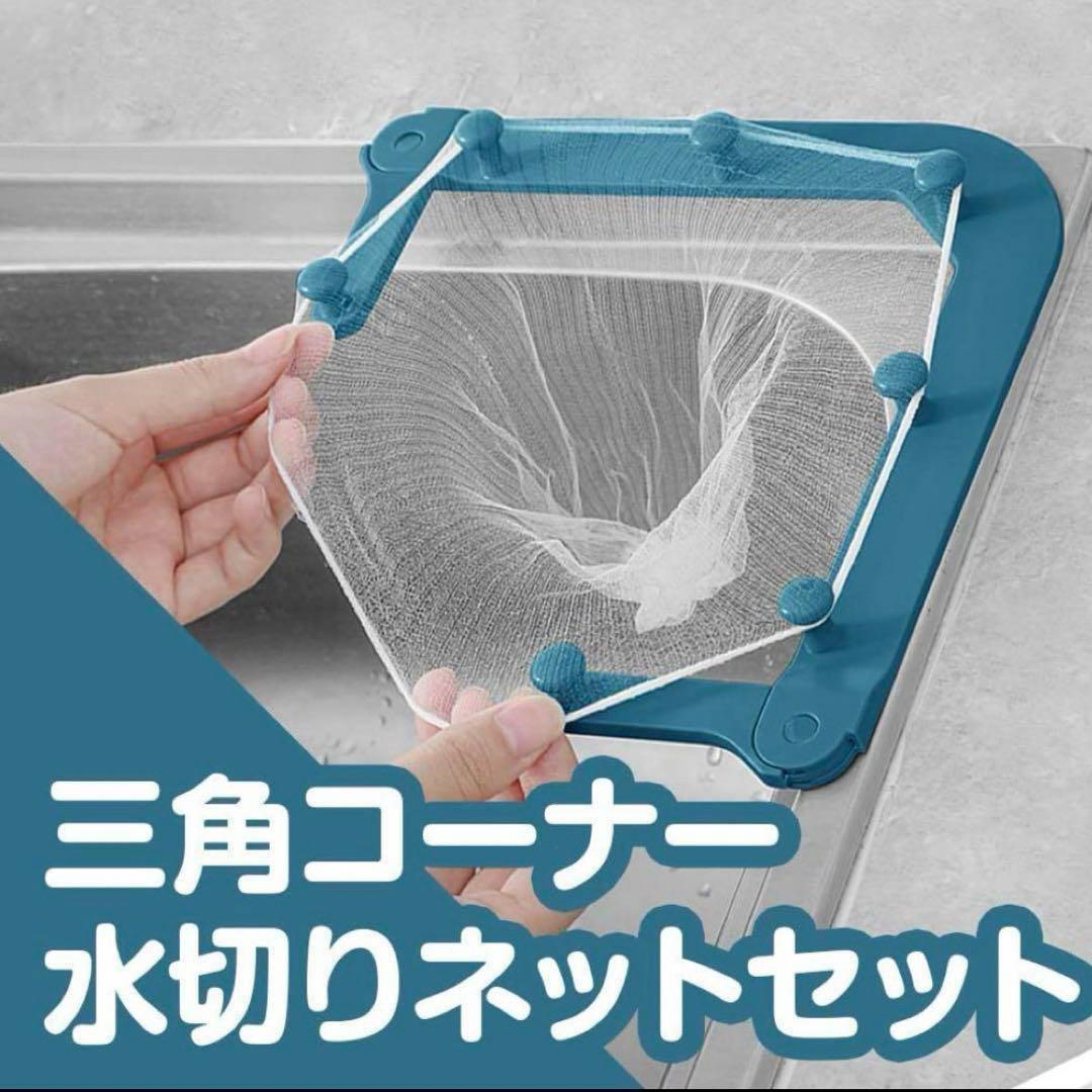Sink Corner Kitchen Drain Net with New Movable Joint, Includes 95 Net Bags