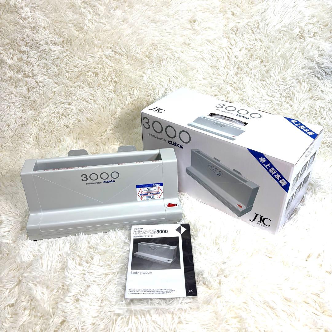 JIC Desktop Binding Machine, Tojita-kun 3000