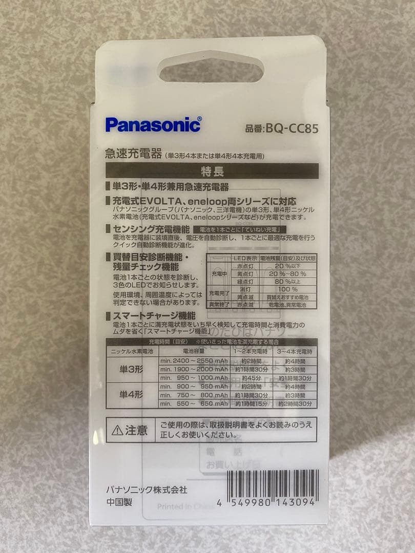 Panasonic Quick Charger BQ-CC85