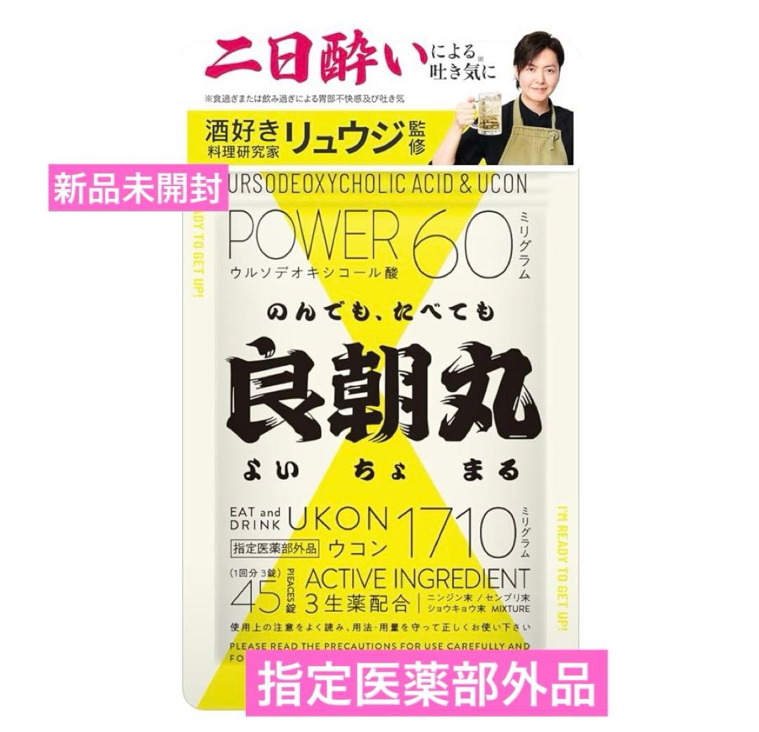 Unopened Turmeric Powder 1,710mg Included Quasi-drug Supervised by Ryuji for Hangovers 45 Tablets