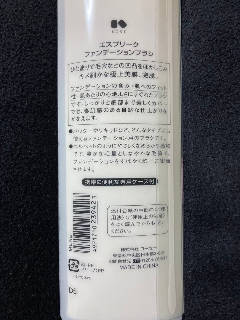 ESPRIQUE Foundation Brush - Beautiful Condition