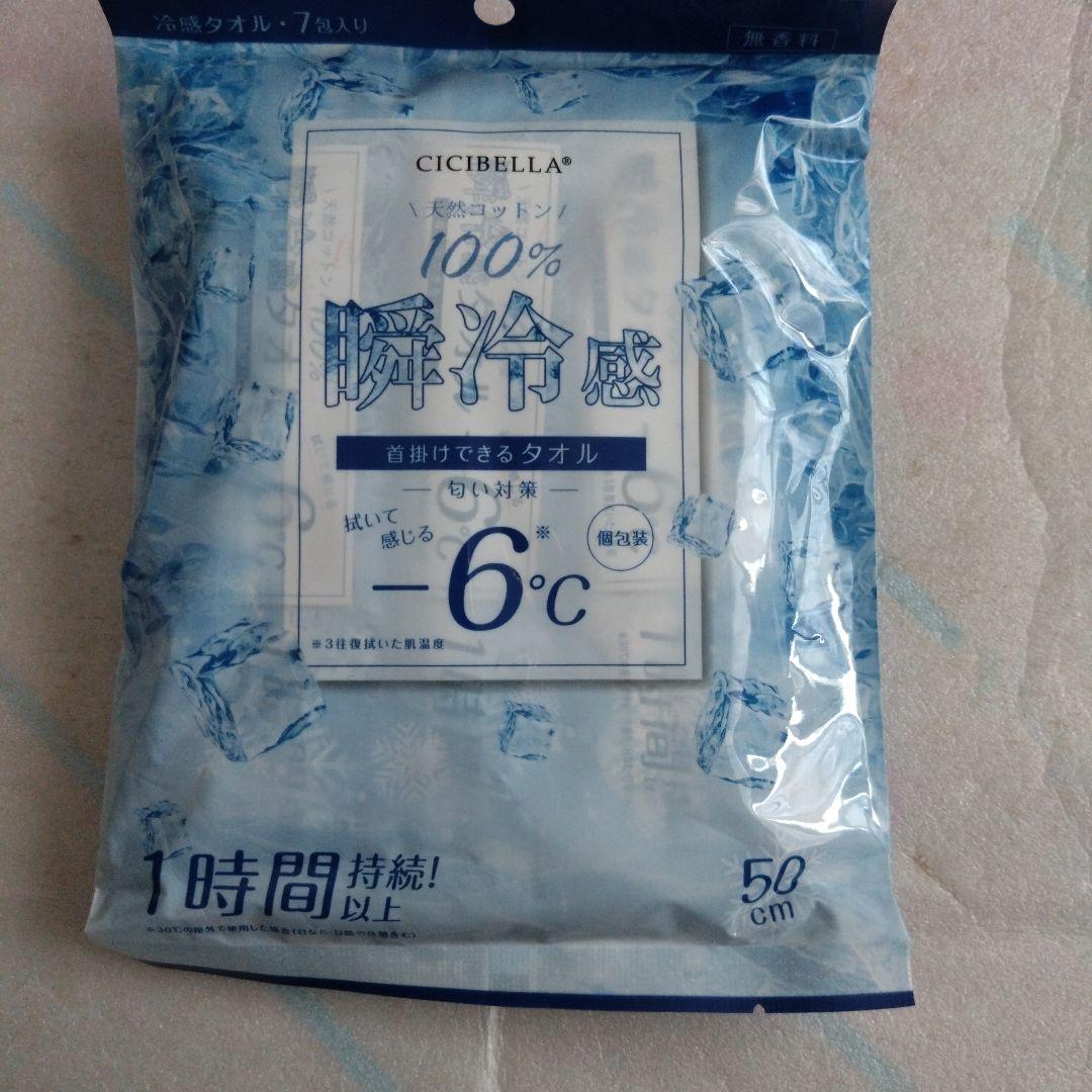 CICIBELLA Cooling Towel 50cm x 20cm - 7 Pack