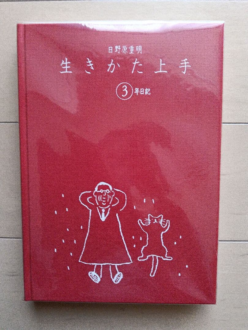 How to Live Well: 3-Year Diary (For Choco Crown Only)