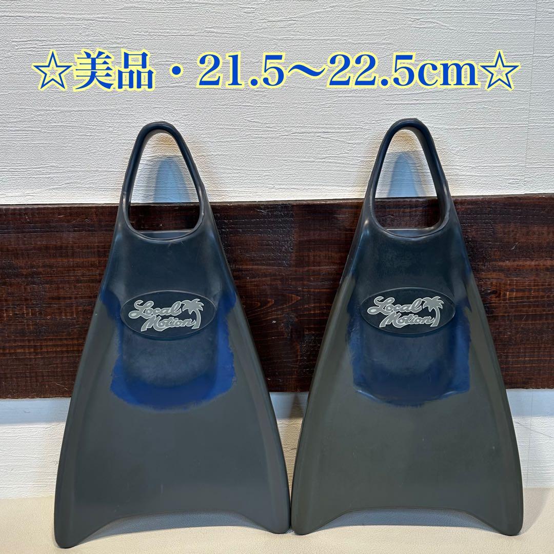 ☆Excellent Condition☆ 21.5-22.5cm ☆ LOCAL MOTION Bodyboard Fins
