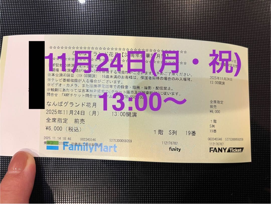 Namba Grand Kagetsu November 24, 2025 1:00 PM Performance Ticket