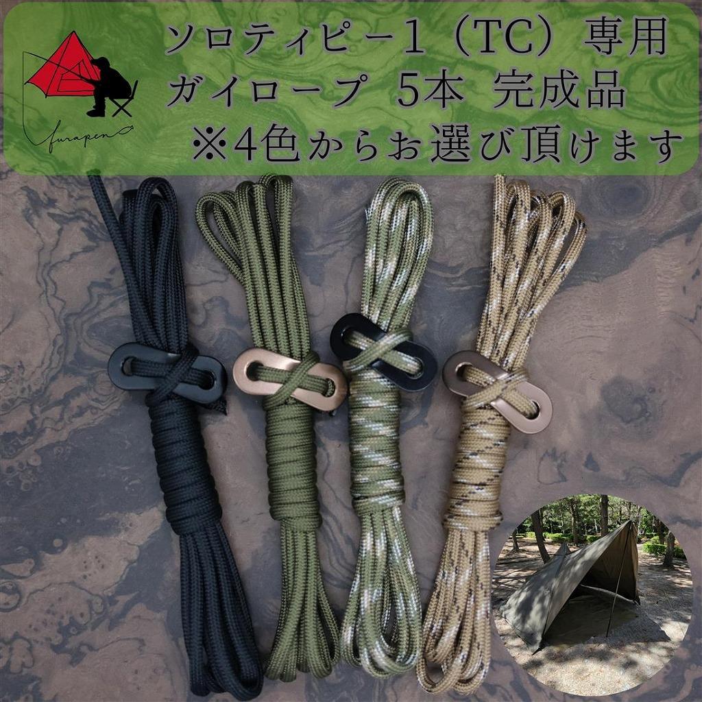 【Rugged Custom】Solo Tipi 1TC Guylines 5-piece Set δ