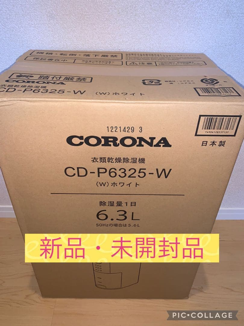 CORONA Dehumidifier CD-P6325-W