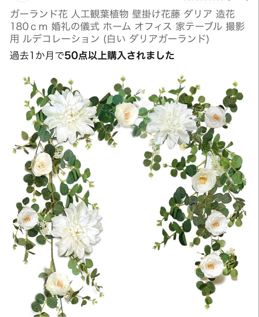 White Garland 180cm Artificial Plant
