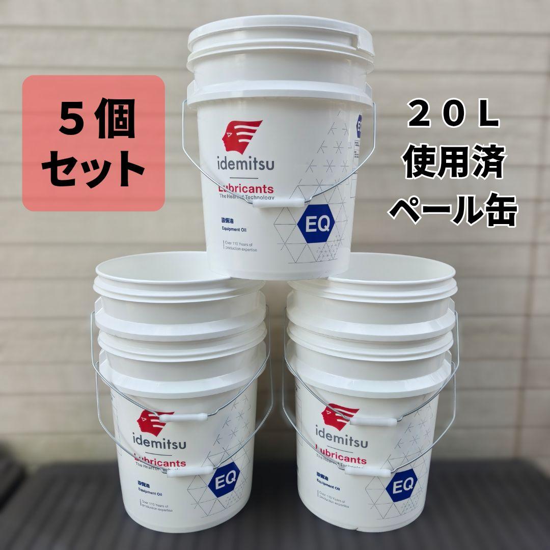 20 Liter Plastic Empty Pail Can, Washed, Set of 5