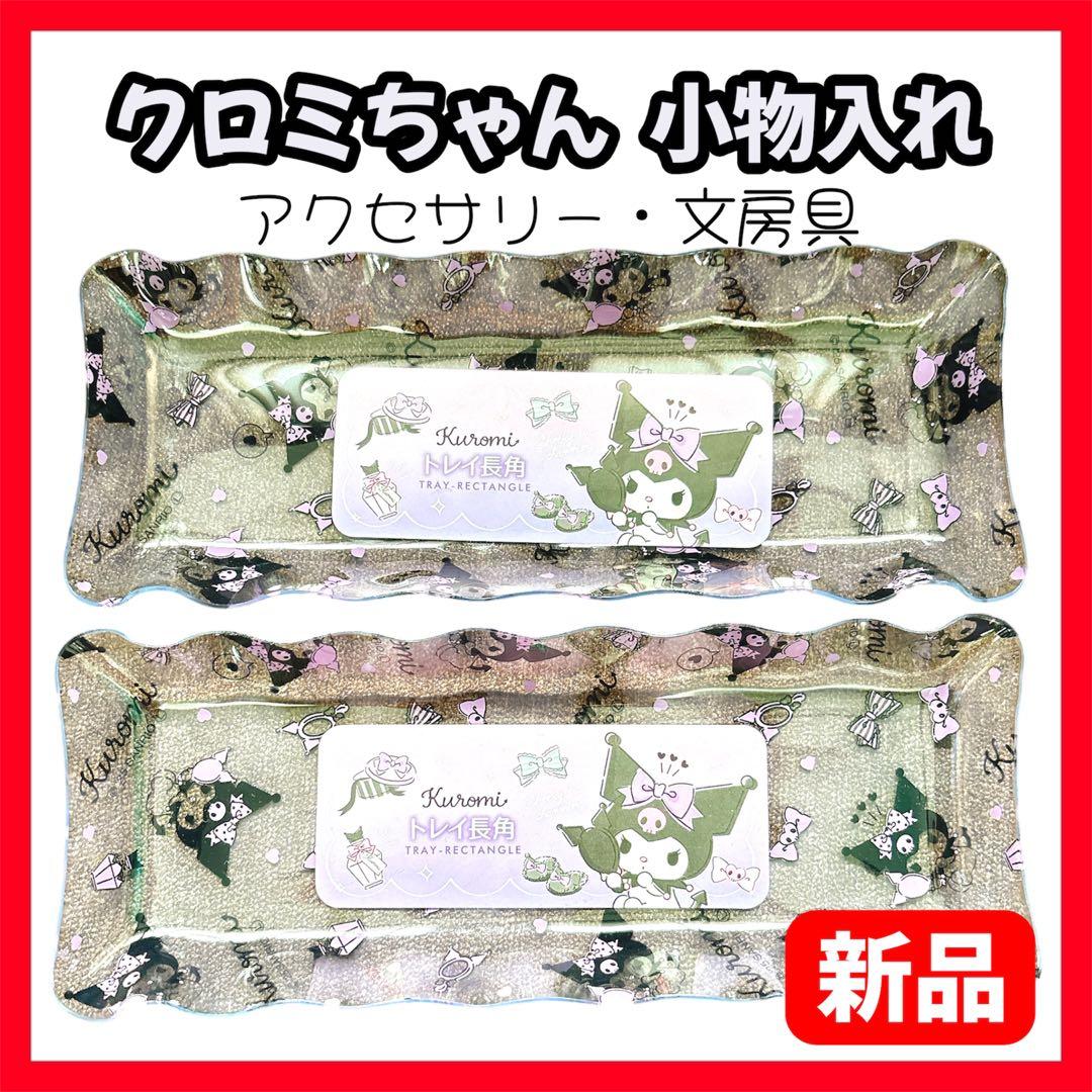 Kuromi Tray Rectangular Set of 2 Sanrio Accessory Tray New