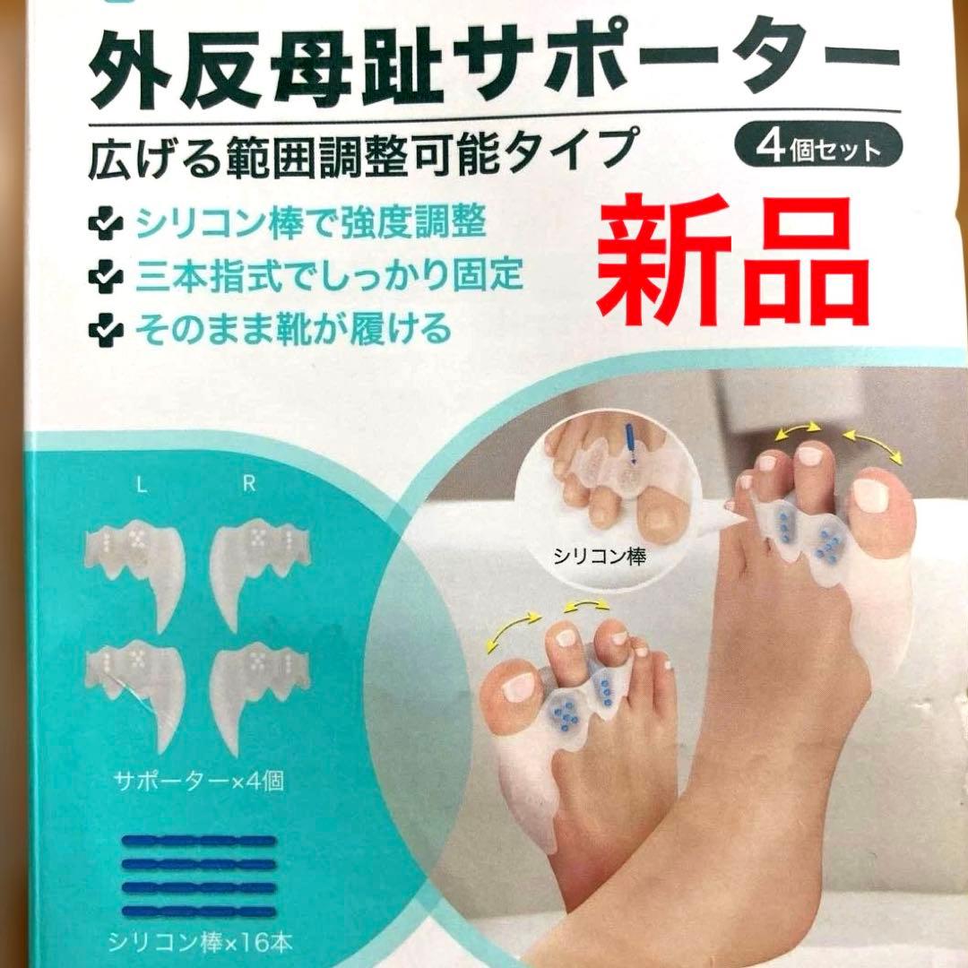 New Bunion Corrector Set of 4, Silicone, Includes Instructions and Case