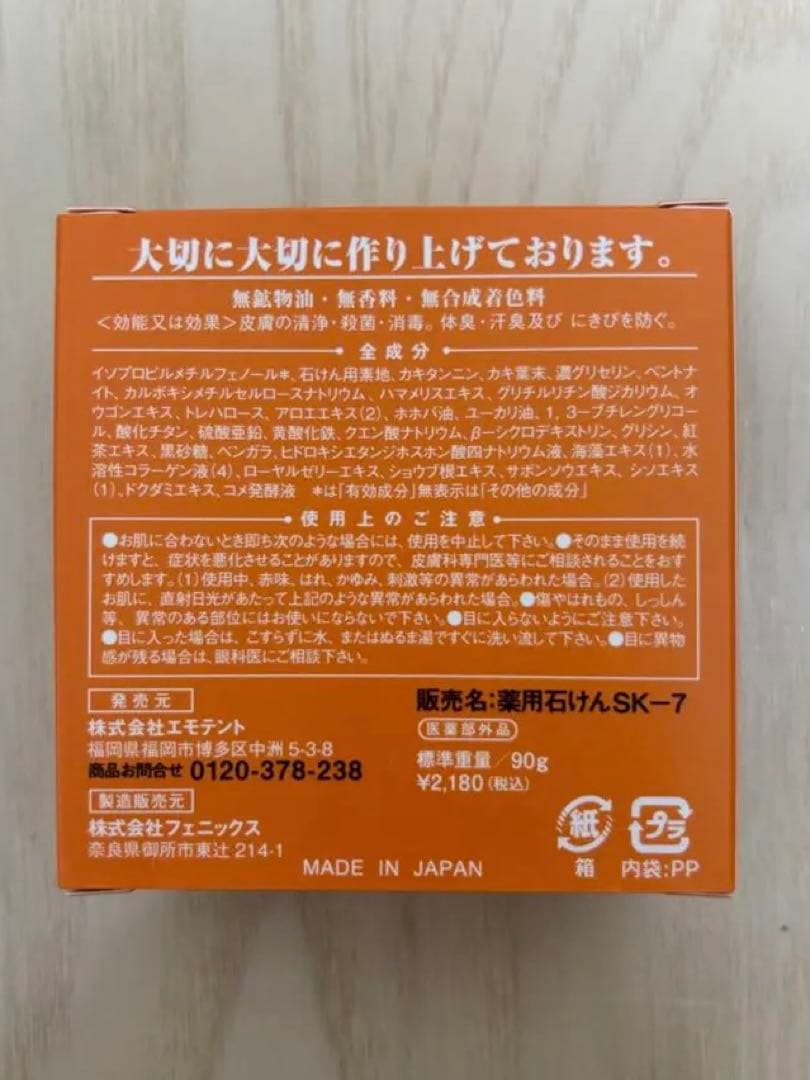 Unused Awa Soap from Shib