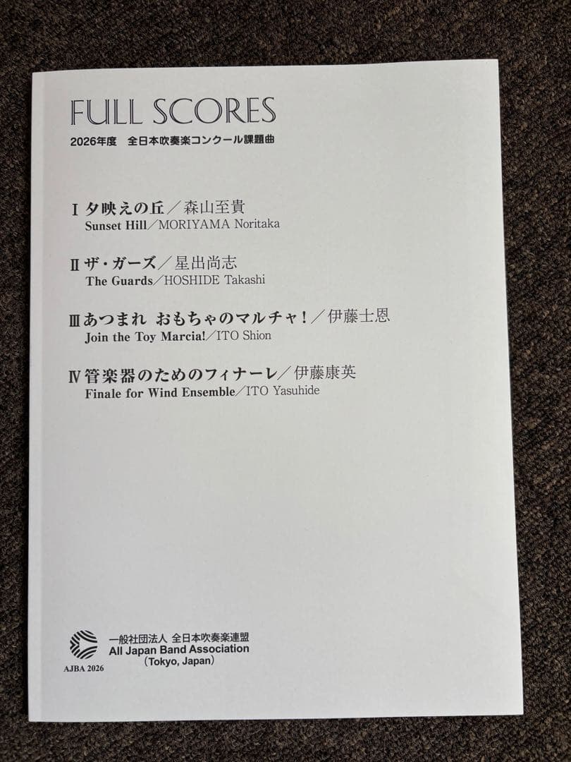 2026 All Japan Band Competition Required Piece Full Score