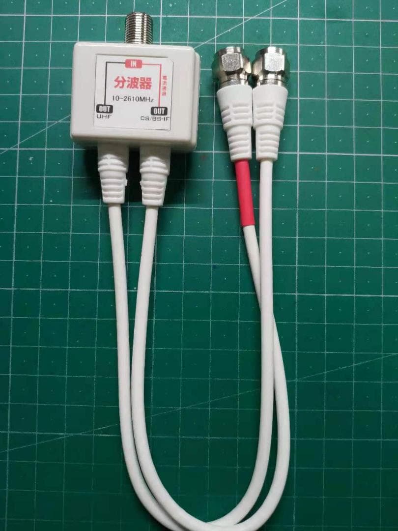 Terrestrial/BS/CS Compatible Antenna Splitter with 30cm 2.5CFB Output Cable
