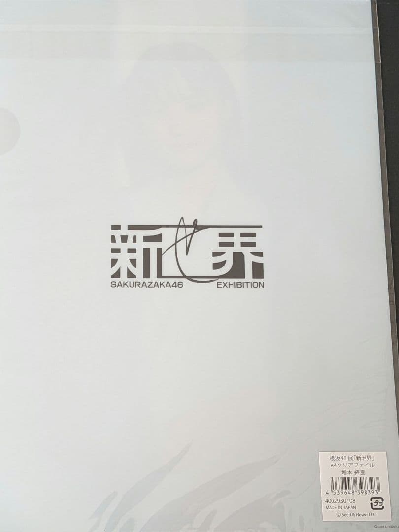 sakurazaka46 kira