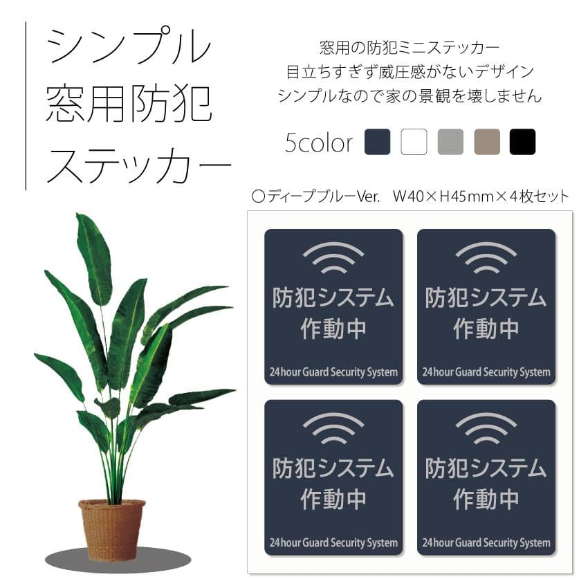 【Simple Window Security Sticker Mini / Set of 4 - Deep Blue Ver】Security