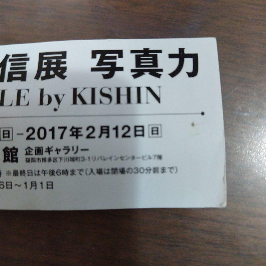 Kishin Shinoyama Exhibition: Photographic Power - Rino Sashihara Bookmark