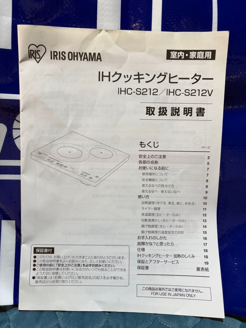 Iris Ohyama / IH Cooking Heater