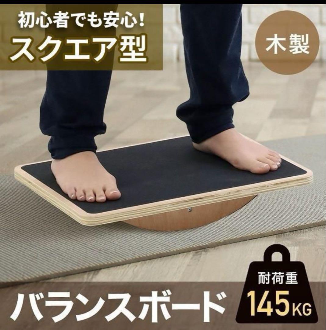 Wooden Square Balance Board for Posture, Slouching, Core Training, and Exercise