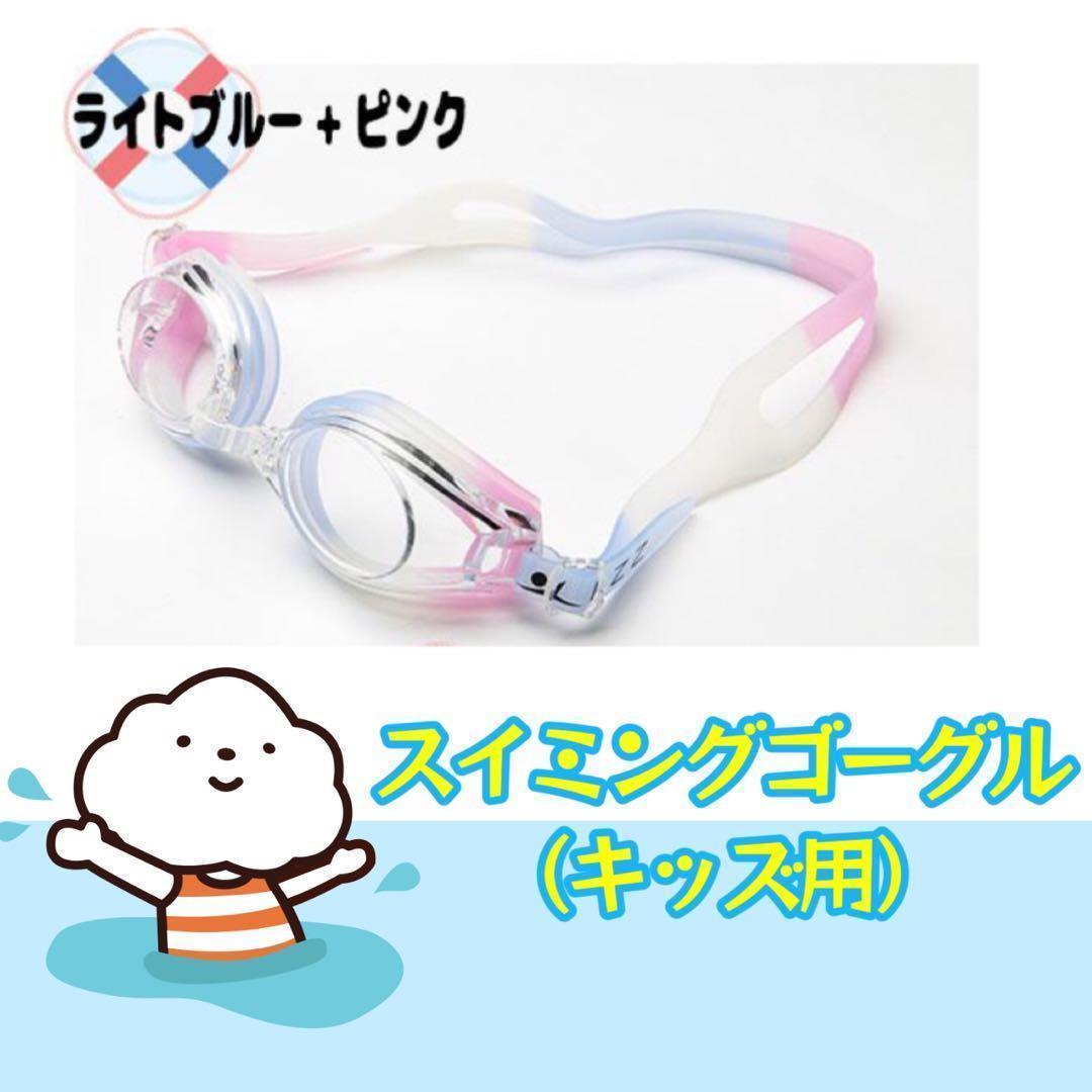 Kids' Goggles (Light Blue & Pink)