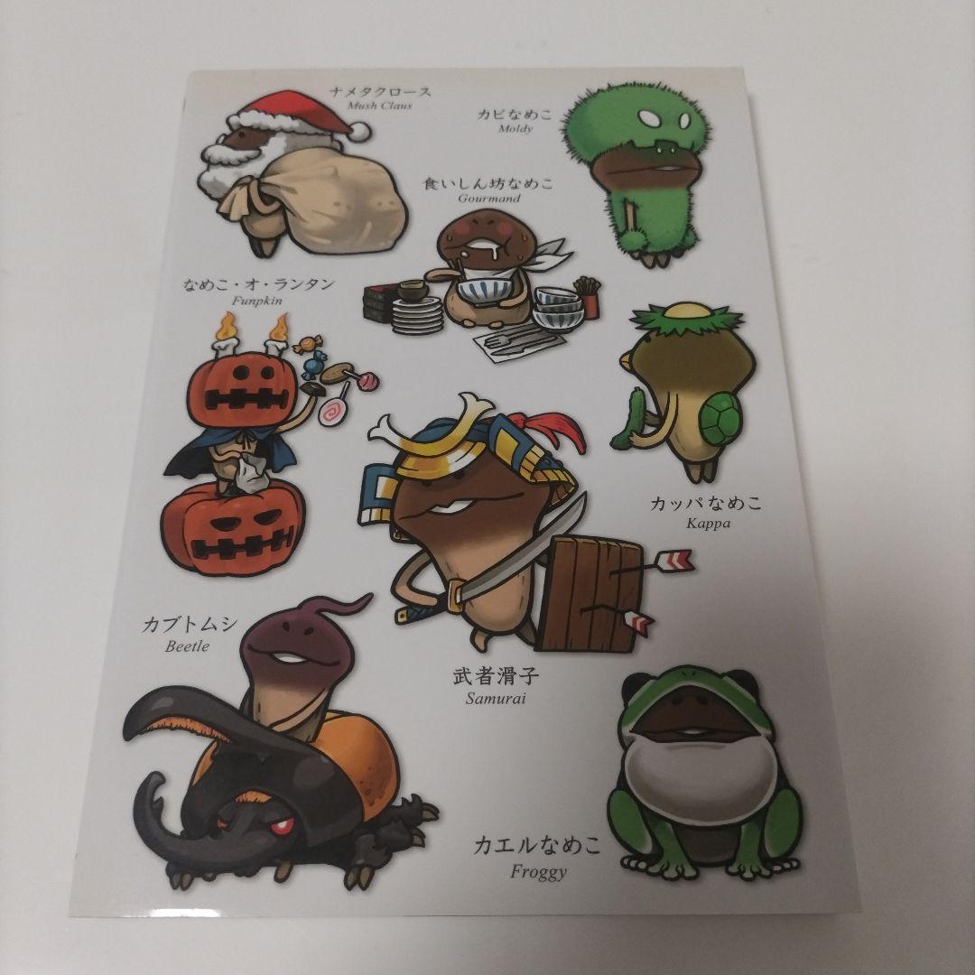 rare nameko