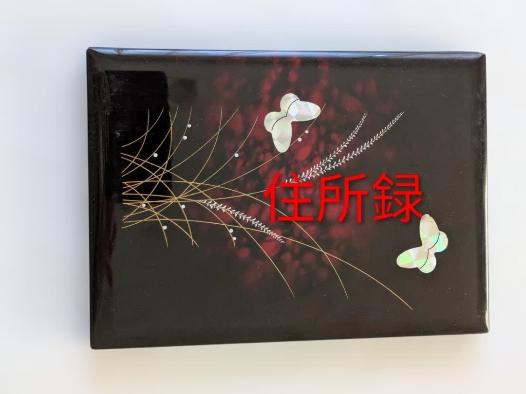 Home storage, address book, black, butterfly and grass design