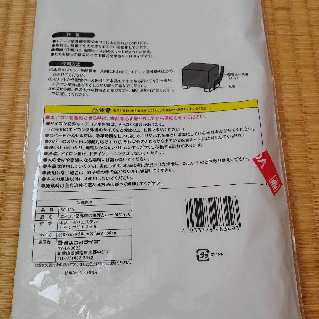 Air Conditioner Outdoor Unit Protective Cover, M Size, Brand New, Unused