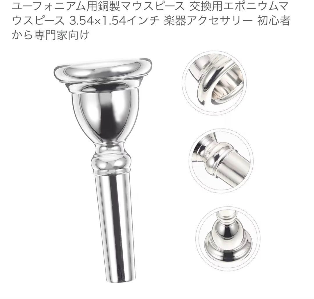 GOOHOCHY Euphonium Mouthpiece 3.54x1.54 inches