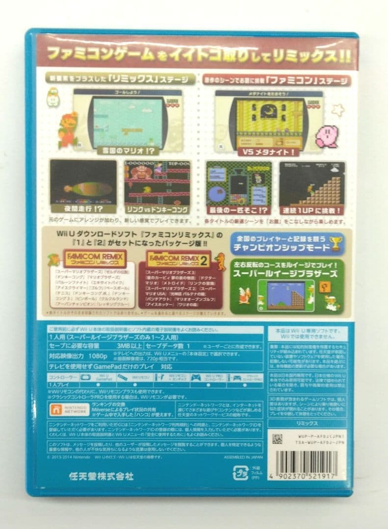 Famicom Remix 1 + 2 Wii U Software