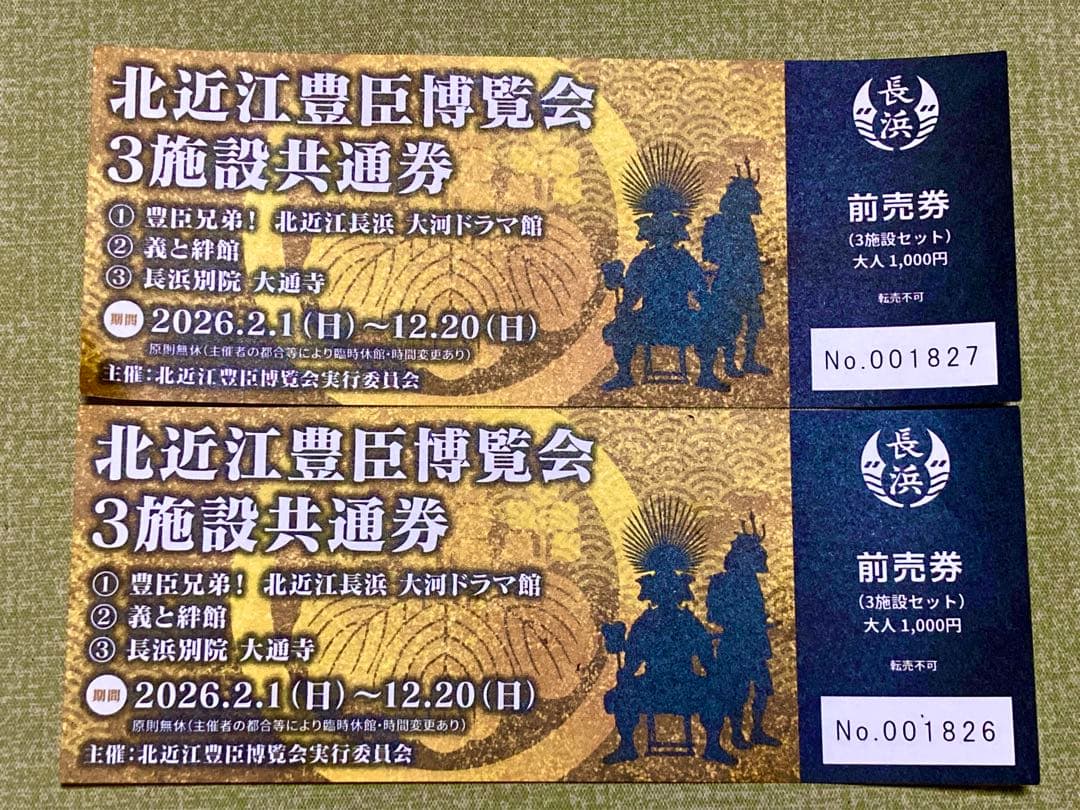 For Tonbo-sama: Kita-Omi Toyotomi Expo 3-Facility Common Ticket (2 tickets)