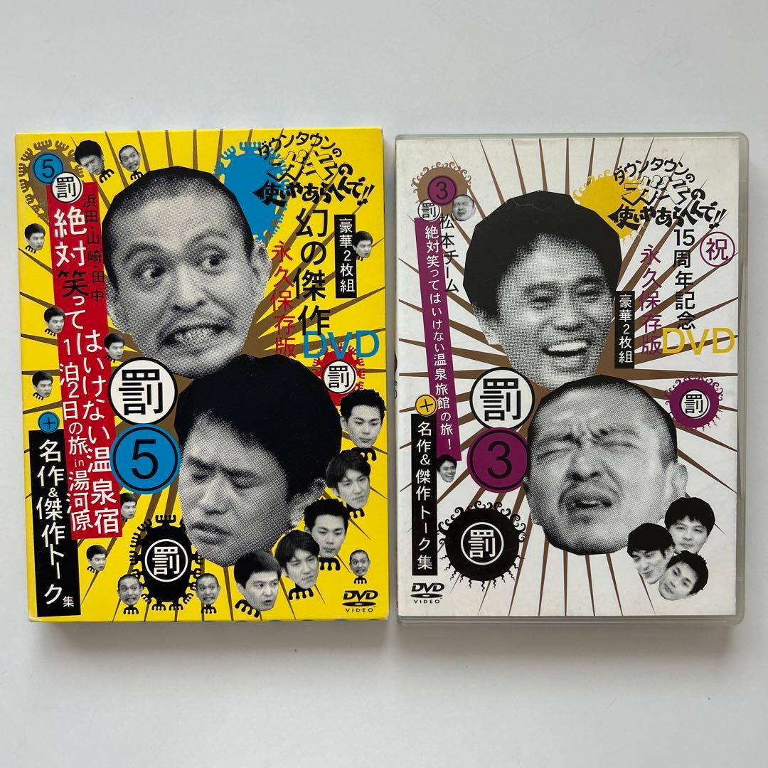 Downtown DX☆Gaki no Tsukai ya Arahende☆Absolutely Must Not Laugh Series☆2-Disc Set