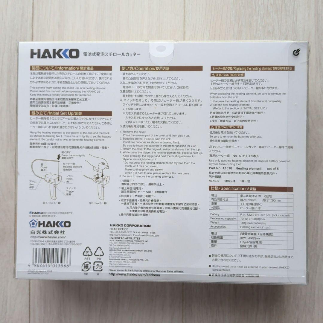HAKKO Styrofoam Cutter 251-01 [Used Once]