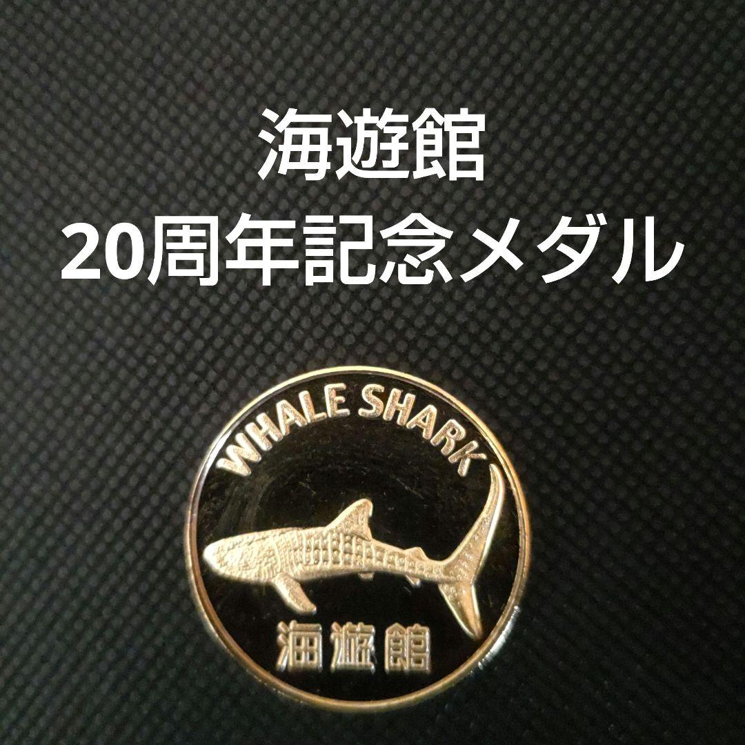 Kaiyukan Aquarium 20th Anniversary Osaka Commemorative Medal Gold Chahei Kogyo