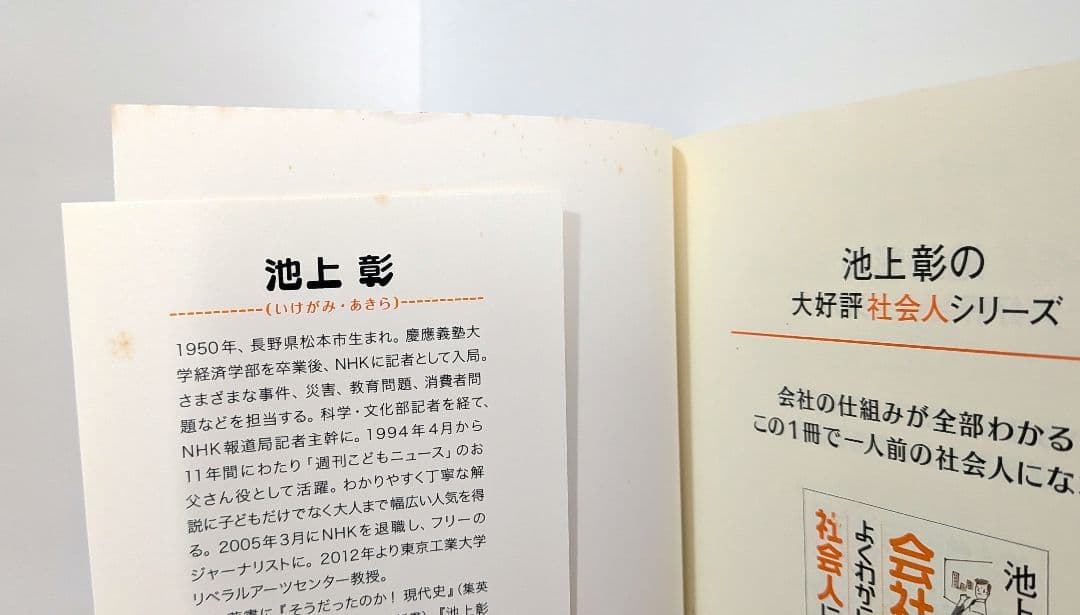 akira ikegami