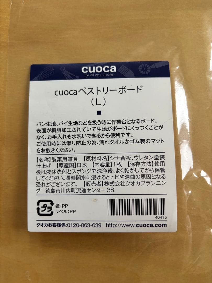Cuoca Pastry Board Large New Unused