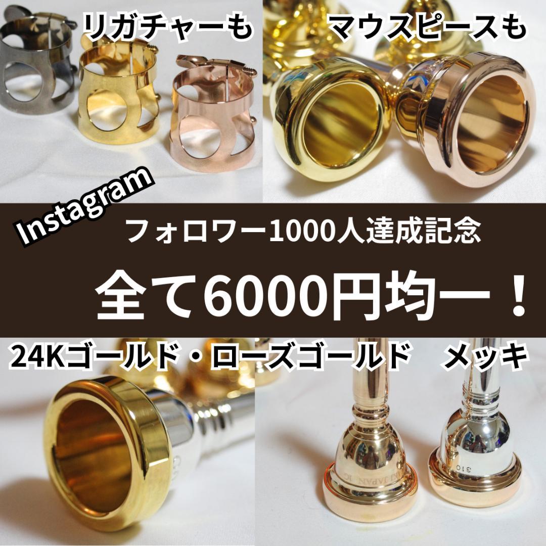 Mouthpiece and Ligature Plating Service