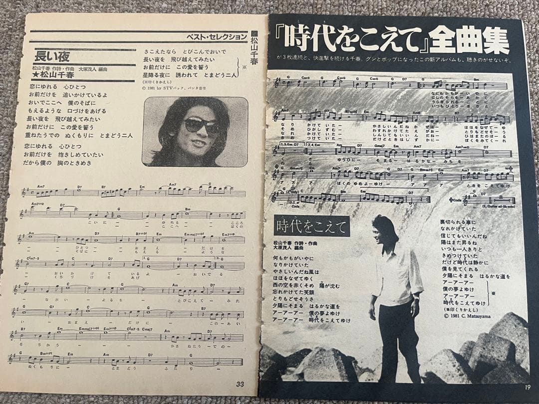 Chiharu Matsuyama Lyrics/Magazine/Other Clippings