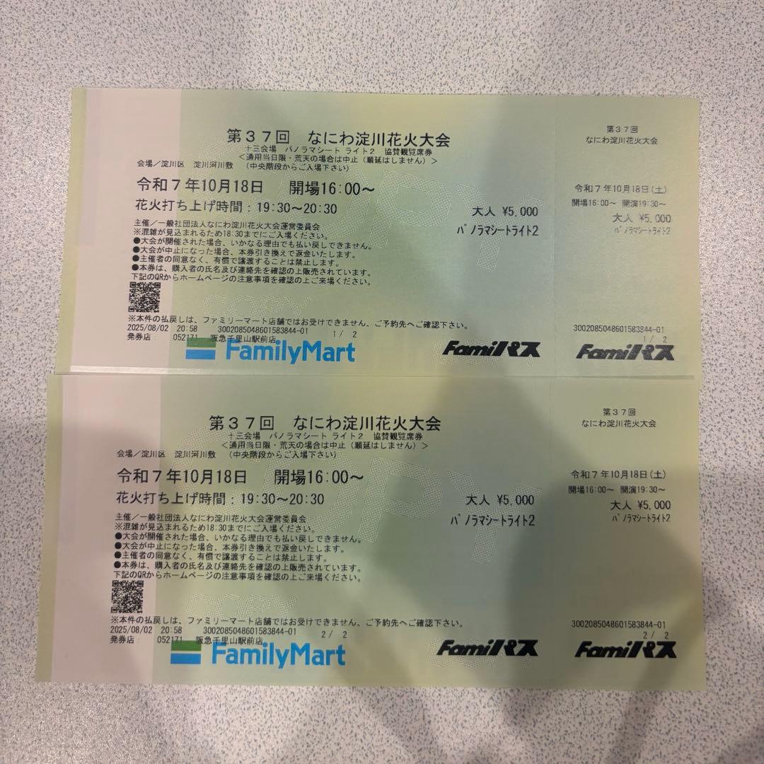 37th Naniwa Yodogawa Fireworks Festival Ticket Panorama Seat Right 2 Adult Tickets