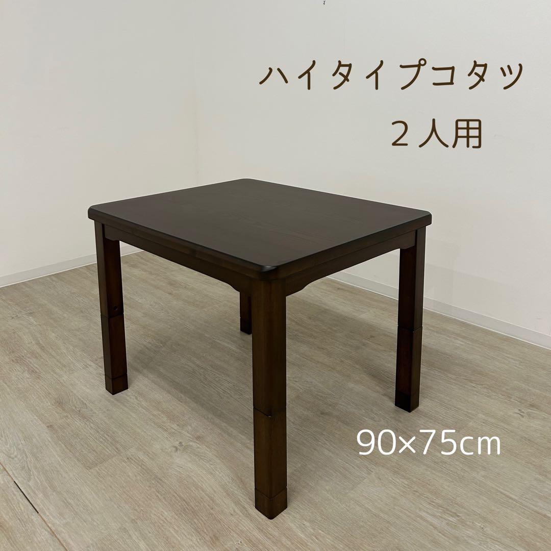 High Type Kotatsu Dining Kotatsu, 4-Stage Adjustment, Ash Wood, For 2 People, 90x75cm