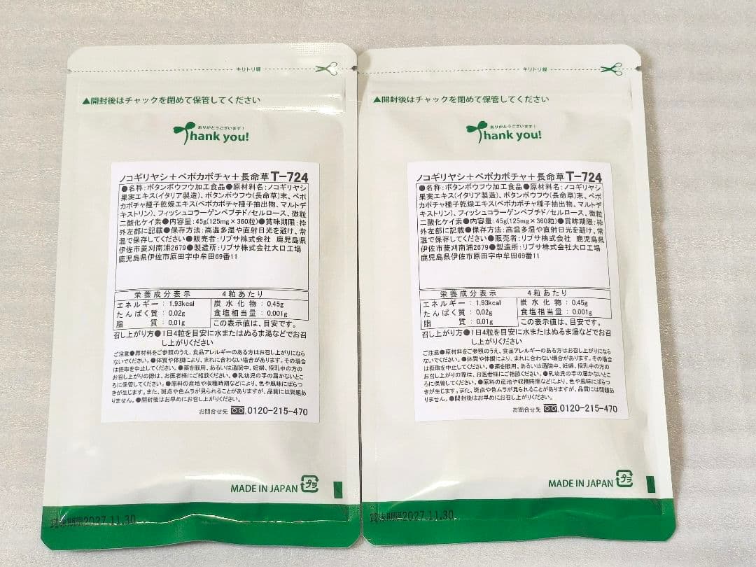 Saw Palmetto + Pepo Pumpkin + Chomeiso Approximately 6 Months Supply Supplement Lipsa