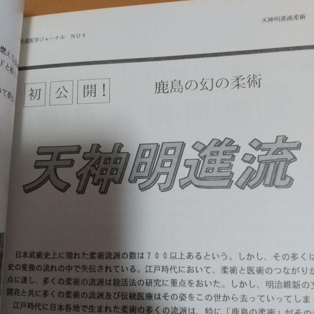 budo medicine