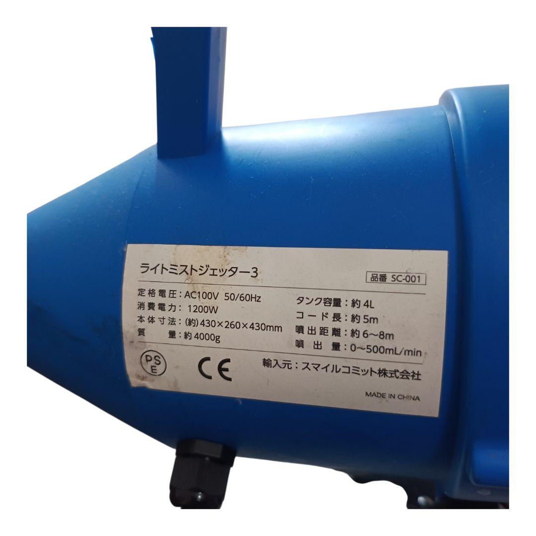 ULV Sprayer Light Mist Jetter 3 SC-001