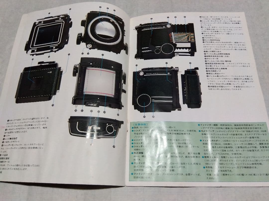♪ Camera Catalog, Pamphlet Mamiya RB67 PRO S