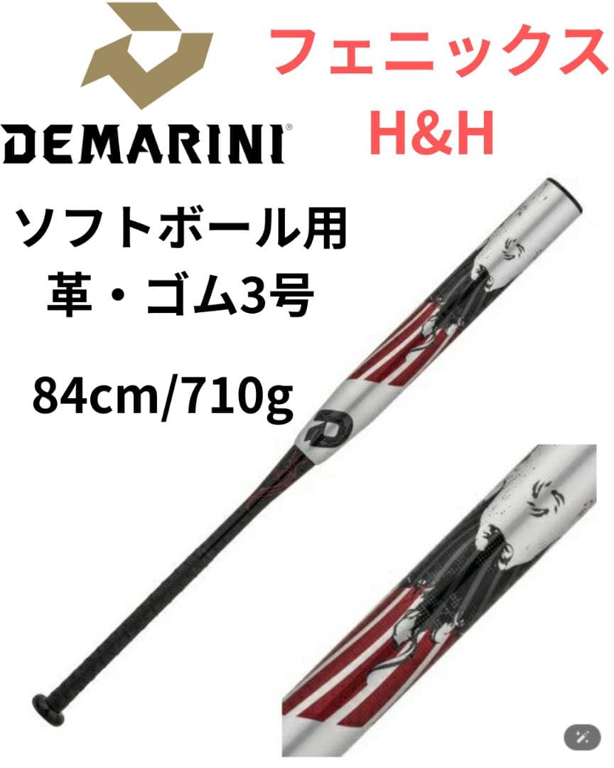 Phoenix H&H Softball Bat (Leather/Rubber 3-Ply) 84cm 710g
