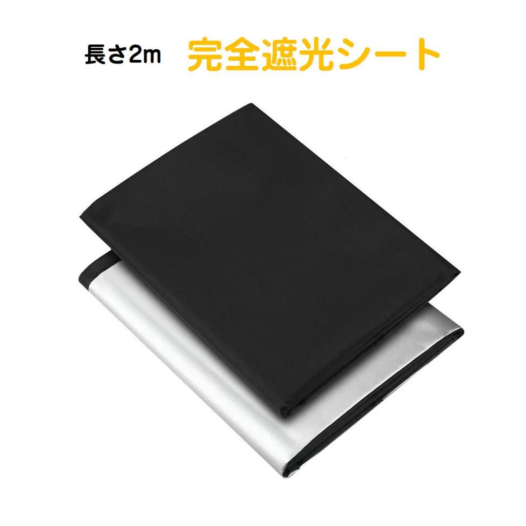 Blackout Sheet, 2m Length, 1.45m Width, 100% Complete Blackout, Window Glass, Window, Heat Shielding, Insulation