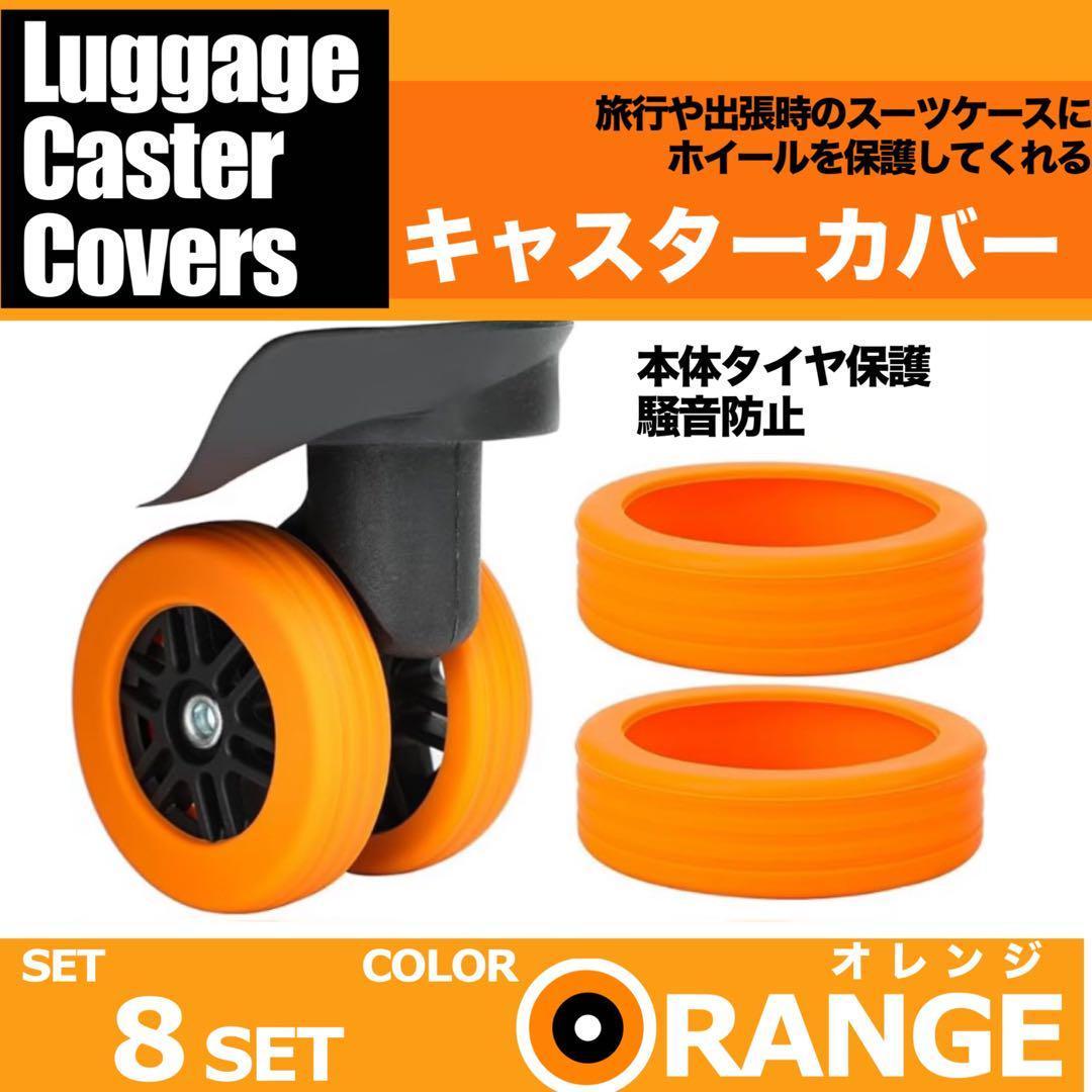 Carry Case Tire Cover Suitcase Caster Cover Orange